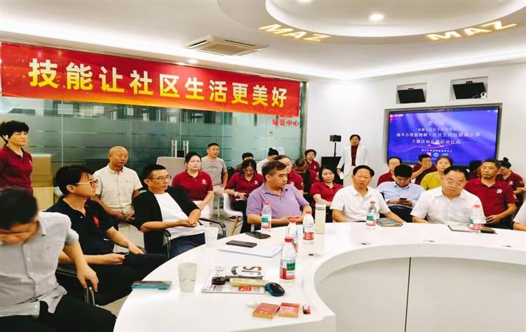 第一届“技能让社区生活更美好” 随申办智能物联·社区生活技能展示季主题活动启动